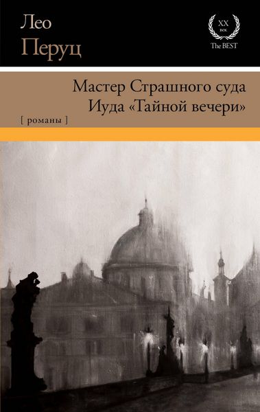 Produktbild: Master Strashnogo suda. Iuda "Taynoy vecheri"