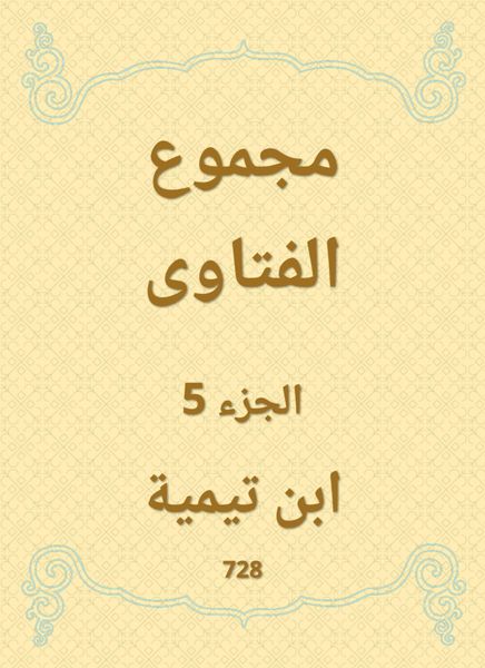 Produktbild: The total fatwas