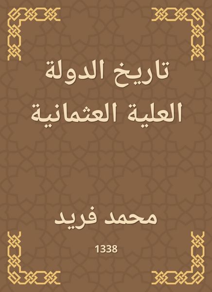 Produktbild: History of the Ottoman Empire