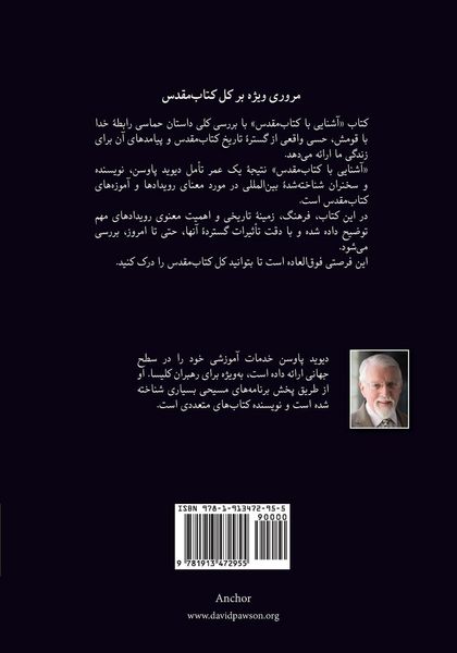 Produktbild: آشنایی با (عهدجدید) Unlocking the Bible (The New Testament)