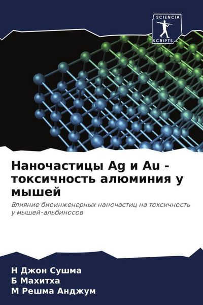 Produktbild: Nanochasticy Ag i Au - toxichnost' al&uuml;miniq u myshej