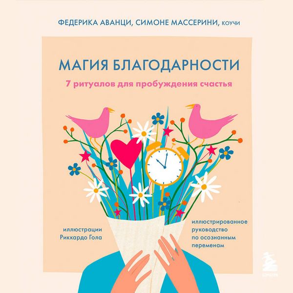 Produktbild: Magiya blagodarnosti. 7 ritualov dlya probuzhdeniya schastya
