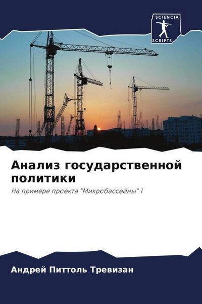 Produktbild: Analiz gosudarstwennoj politiki