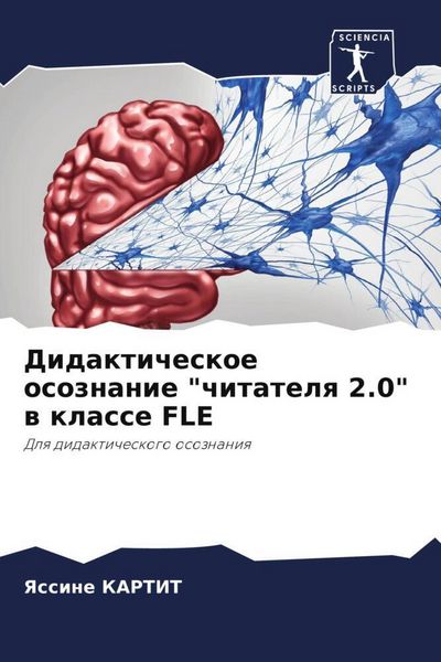 Produktbild: Didakticheskoe osoznanie "chitatelq 2.0" w klasse FLE