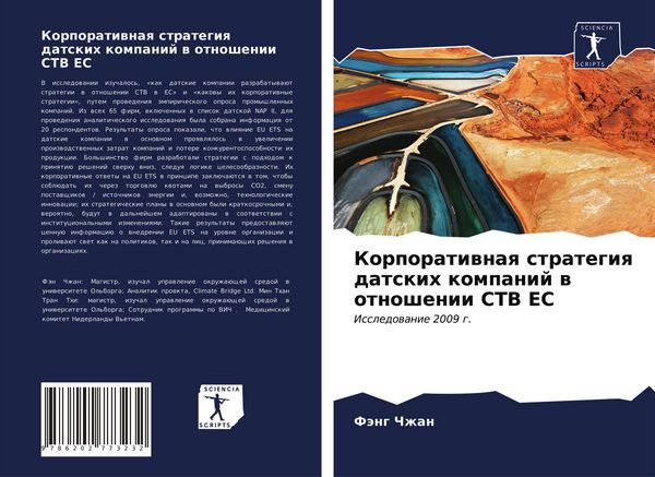 Produktbild: Korporatiwnaq strategiq datskih kompanij w otnoshenii STV ES
