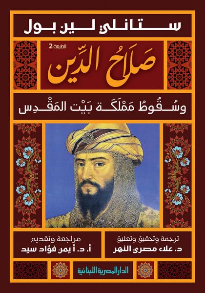 Produktbild: Saladin and the fall of the Kingdom of Jerusalem