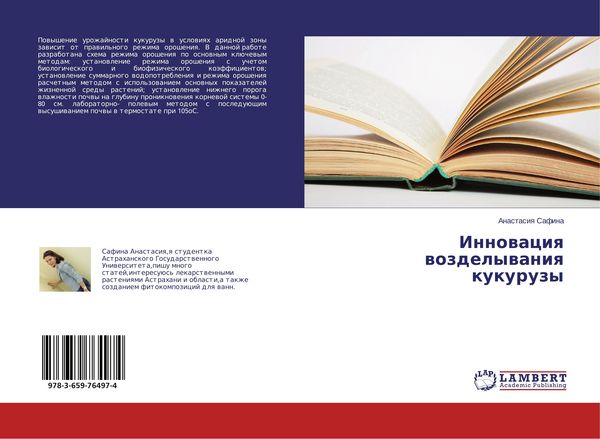 Produktbild: Innowaciq wozdelywaniq kukuruzy