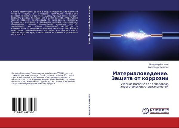 Produktbild: Materialowedenie. Zaschita ot korrozii
