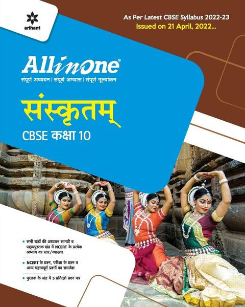 Produktbild: CBSE All In One Sanskrit Class 10 2022-23 Edition (As per latest CBSE Syllabus issued on 21 April 2022)