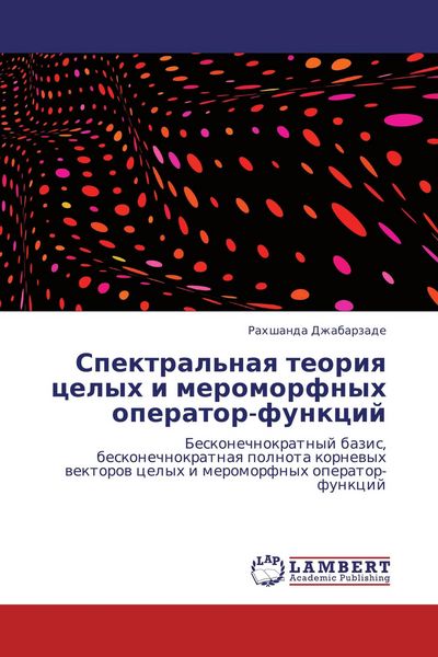 Produktbild: Spektral'naq teoriq celyh i meromorfnyh operator-funkcij