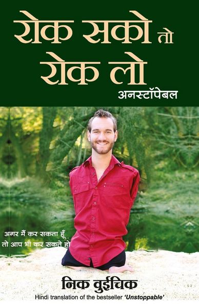 Produktbild: Rok Sako To Rok Lo - Unstoppable (Hindi)