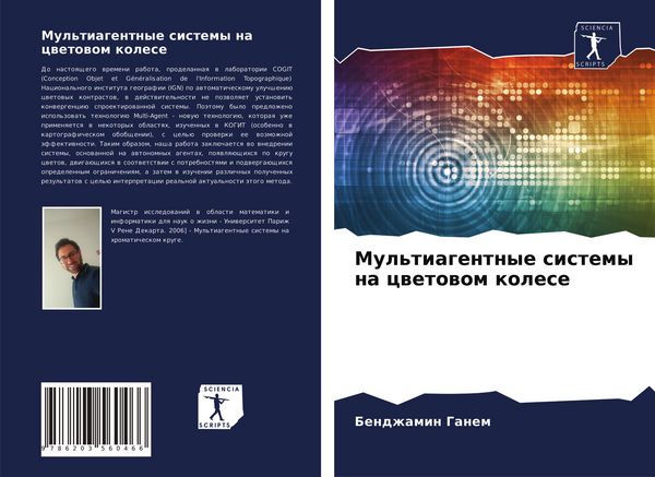 Produktbild: Mul'tiagentnye sistemy na cwetowom kolese