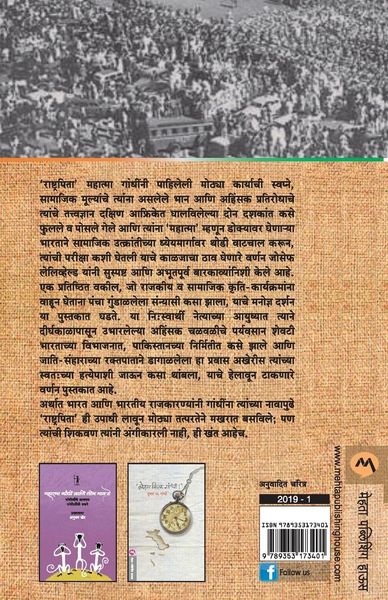 Produktbild: Mahatma Gandhi Ani Tyancha Bharatiya Sangharsh