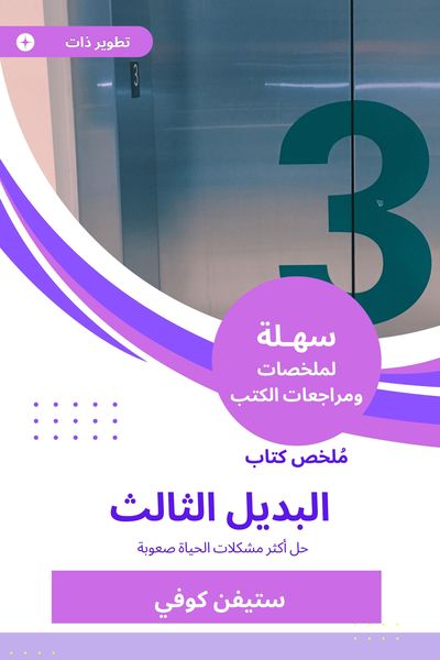 Produktbild: Summary of the third alternative book