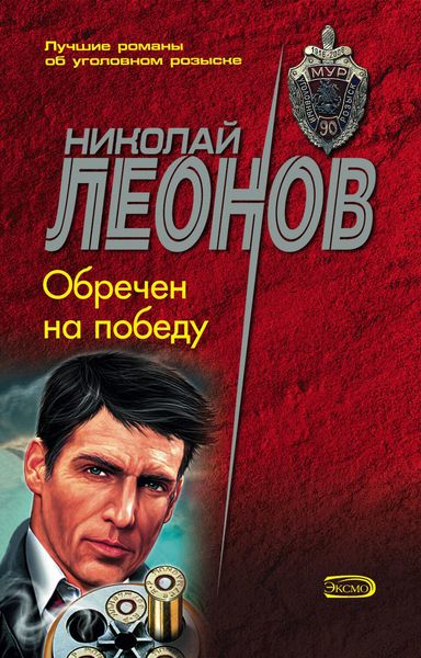 Produktbild: Obrechen na pobedu