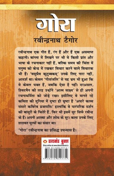 Produktbild: Gora (गोरा)