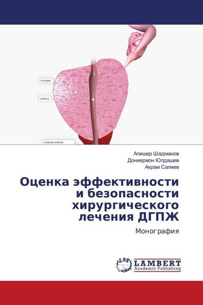 Produktbild: Ocenka &auml;ffektiwnosti i bezopasnosti hirurgicheskogo lecheniq DGPZh