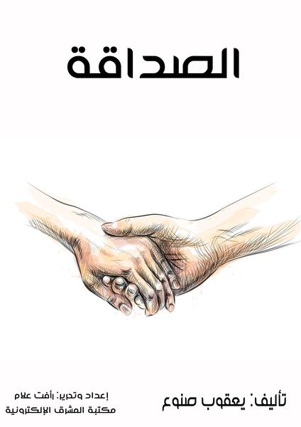 Produktbild: The friendship