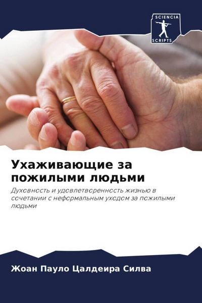 Produktbild: Uhazhiwa&uuml;schie za pozhilymi l&uuml;d'mi