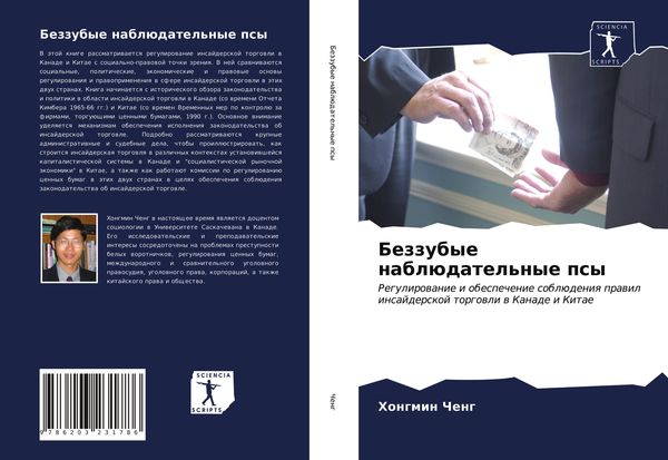 Produktbild: Bezzubye nabl&uuml;datel'nye psy