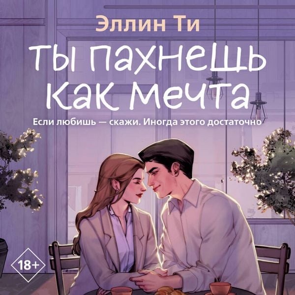 Produktbild: Ty pahnesh kak mechta