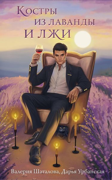 Produktbild: Kostry iz lavandy i lzhi