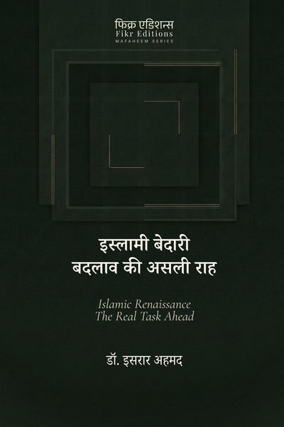 Produktbild: Islami Bedari-Badlav ki Asli Rah [Hindi]