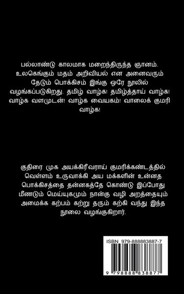 Produktbild: Kumari Kalpam / குமரி கற்பம்