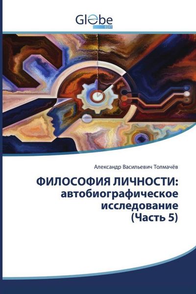 Produktbild: FILOSOFIYa LIChNOSTI: awtobiograficheskoe issledowanie (Chast' 5)