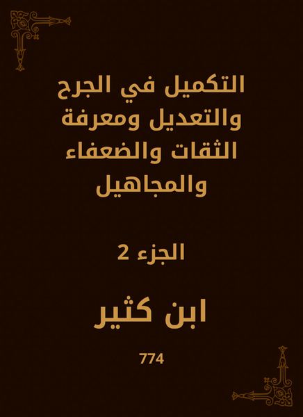 Produktbild: Supplement in wound, modification, knowledge of trustworthy, weak and ignorant