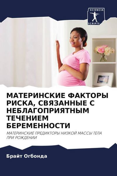 Produktbild: Materinskie Faktory Riska, Svyazannye S Neblagopriyatnym Techeniem Beremennosti