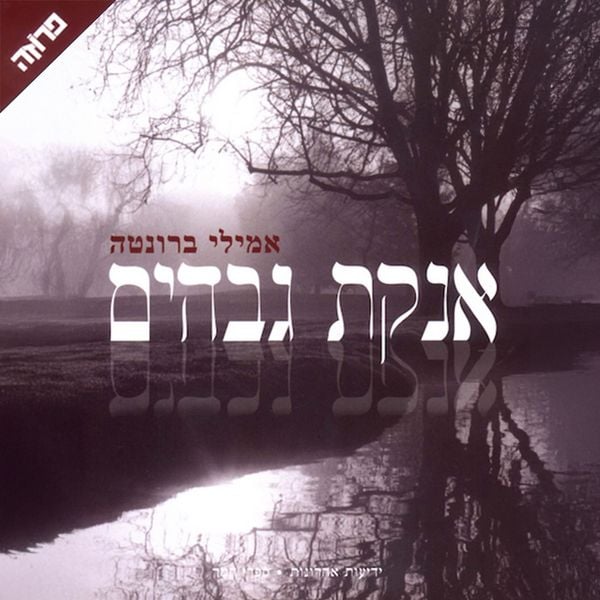 Produktbild: אנקת גבהים