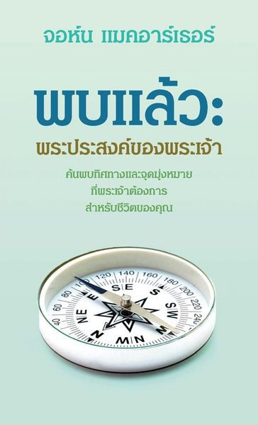 Produktbild: พบแล้้ว