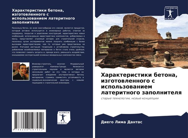Produktbild: Harakteristiki betona, izgotowlennogo s ispol'zowaniem lateritnogo zapolnitelq