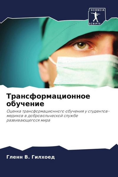 Produktbild: Transformacionnoe obuchenie