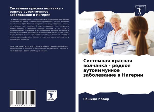 Produktbild: Sistemnaq krasnaq wolchanka - redkoe autoimmunnoe zabolewanie w Nigerii