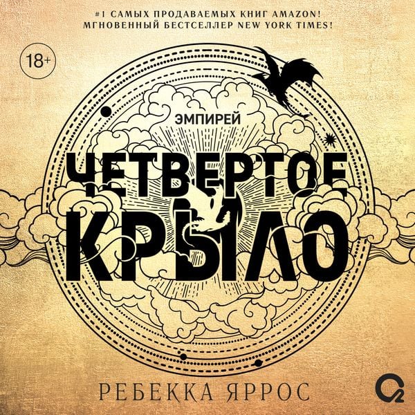 Produktbild: Chetvertoe krylo