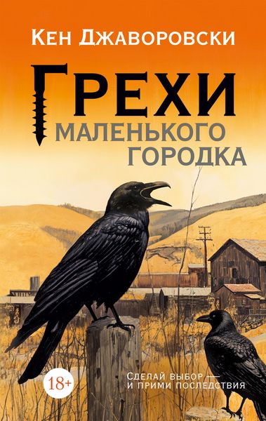 Produktbild: Grekhi malen'kogo gorodka