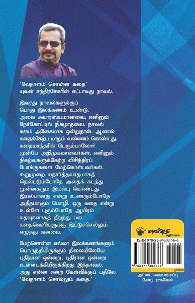Produktbild: Vedhalam sonna Kathai