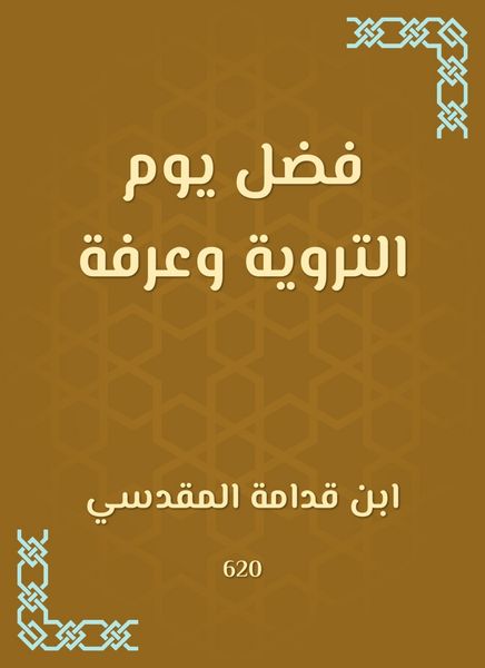 Produktbild: The virtue of the day of al -Tarwiyah and Arafa