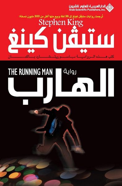 Produktbild: الهارب - The Running man