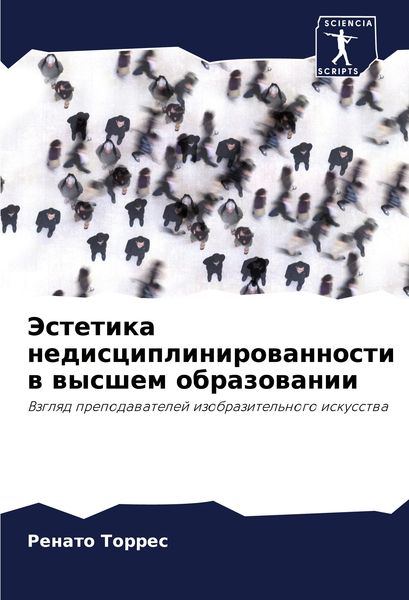 Produktbild: Jestetika nedisciplinirowannosti w wysshem obrazowanii
