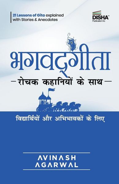 Produktbild: Disha Bhagavad Gita Hindi Edition - Rochak Kahaniyon ke Saath | The Story Way to Learn Bhagavad Gita for Kids, Students & Parents | A book by Avinash Agarwal