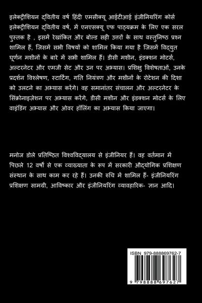 Produktbild: Electrician Second Year Hindi MCQ / इलेक्ट्रीशियन द्वितीय वर्ष हिंदी MCQ
