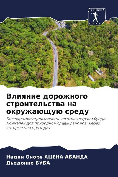 Produktbild: Vliqnie dorozhnogo stroitel'stwa na okruzha&uuml;schu&uuml; sredu