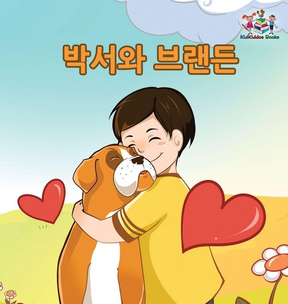 Produktbild: Boxer and Brandon - Korean edition