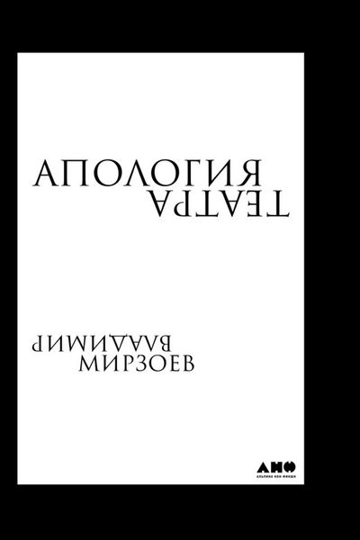 Produktbild: Apologiya teatra