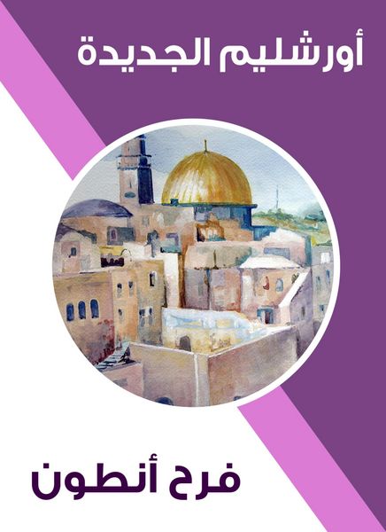 Produktbild: New Jerusalem