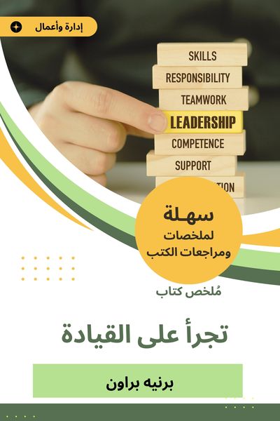 Produktbild: Summary of a book that dared to lead