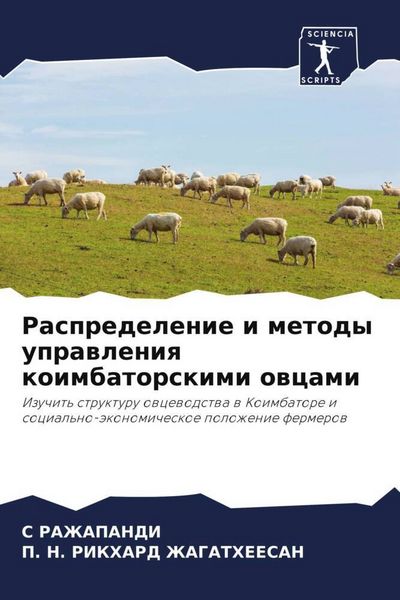 Produktbild: Raspredelenie i metody uprawleniq koimbatorskimi owcami